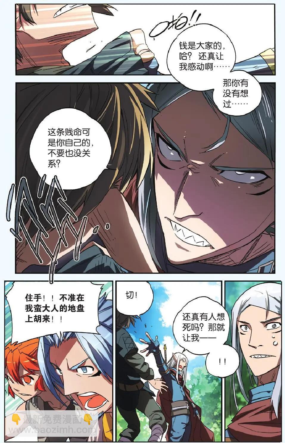 第05回 山贼-第5话