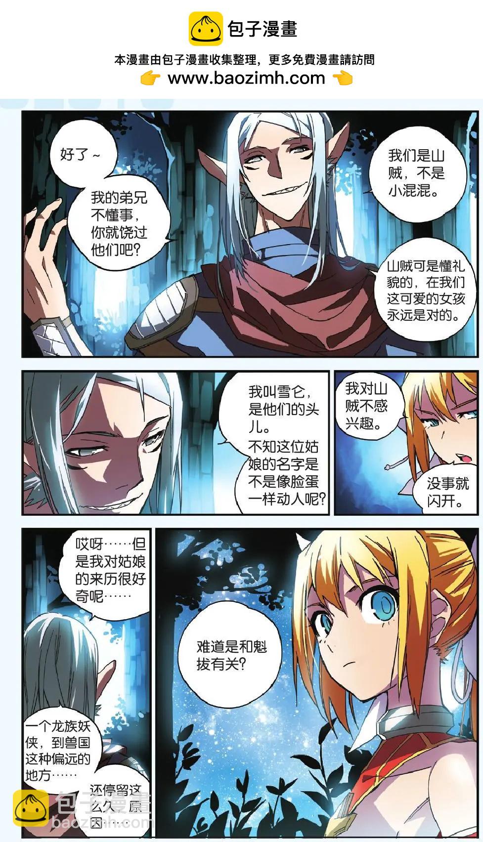 第05回 山贼-第5话