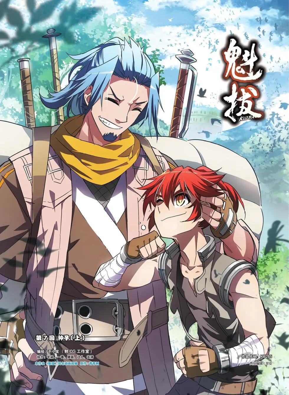 第07回 种子（上）-第7话