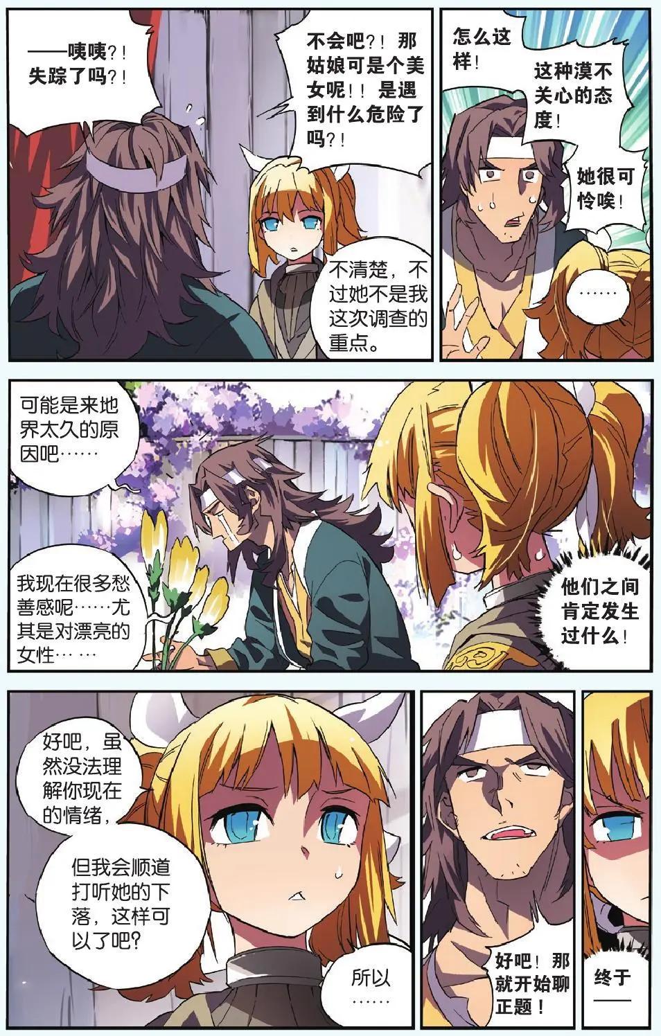 第07回 种子（上）-第7话