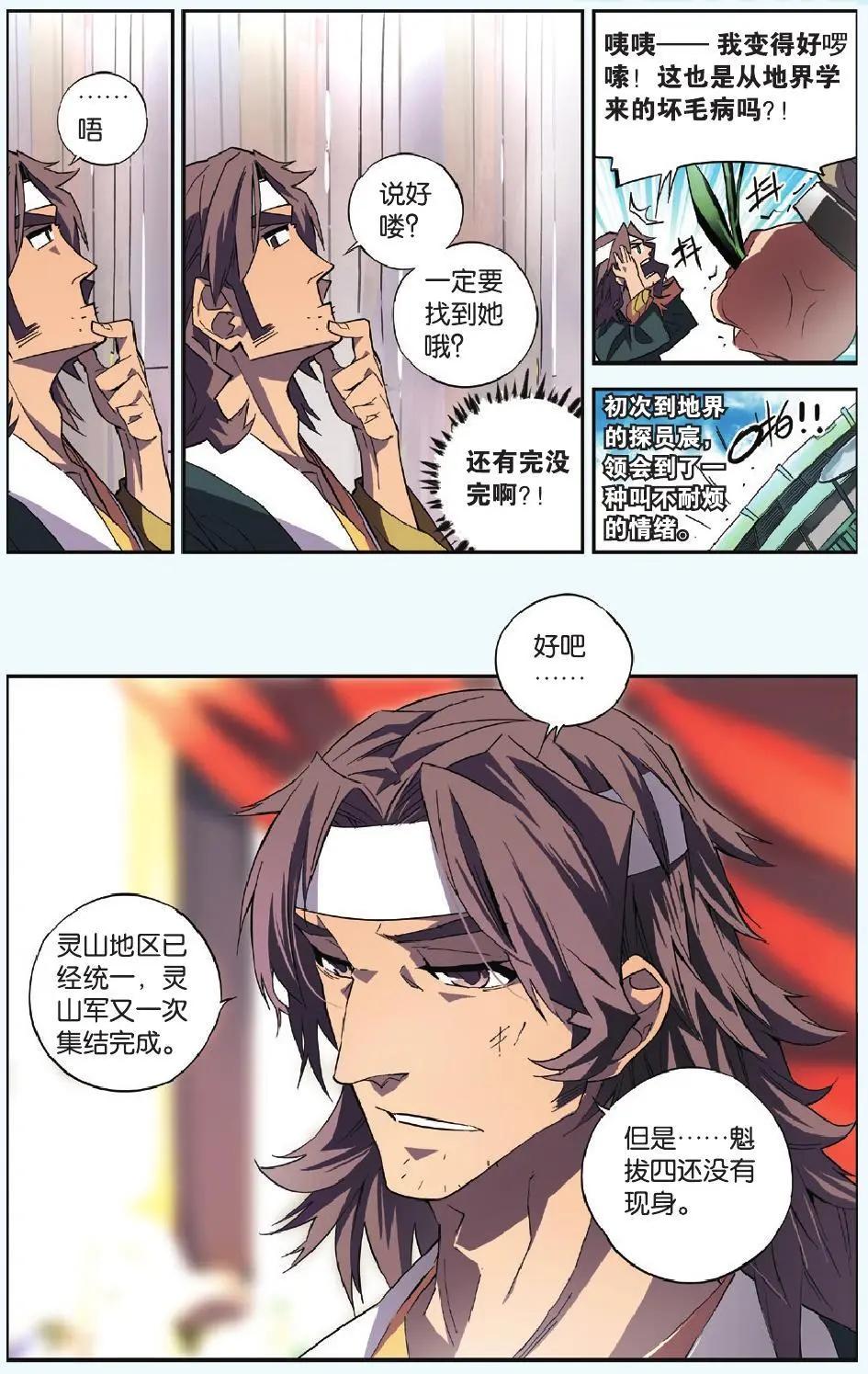 第07回 种子（上）-第7话