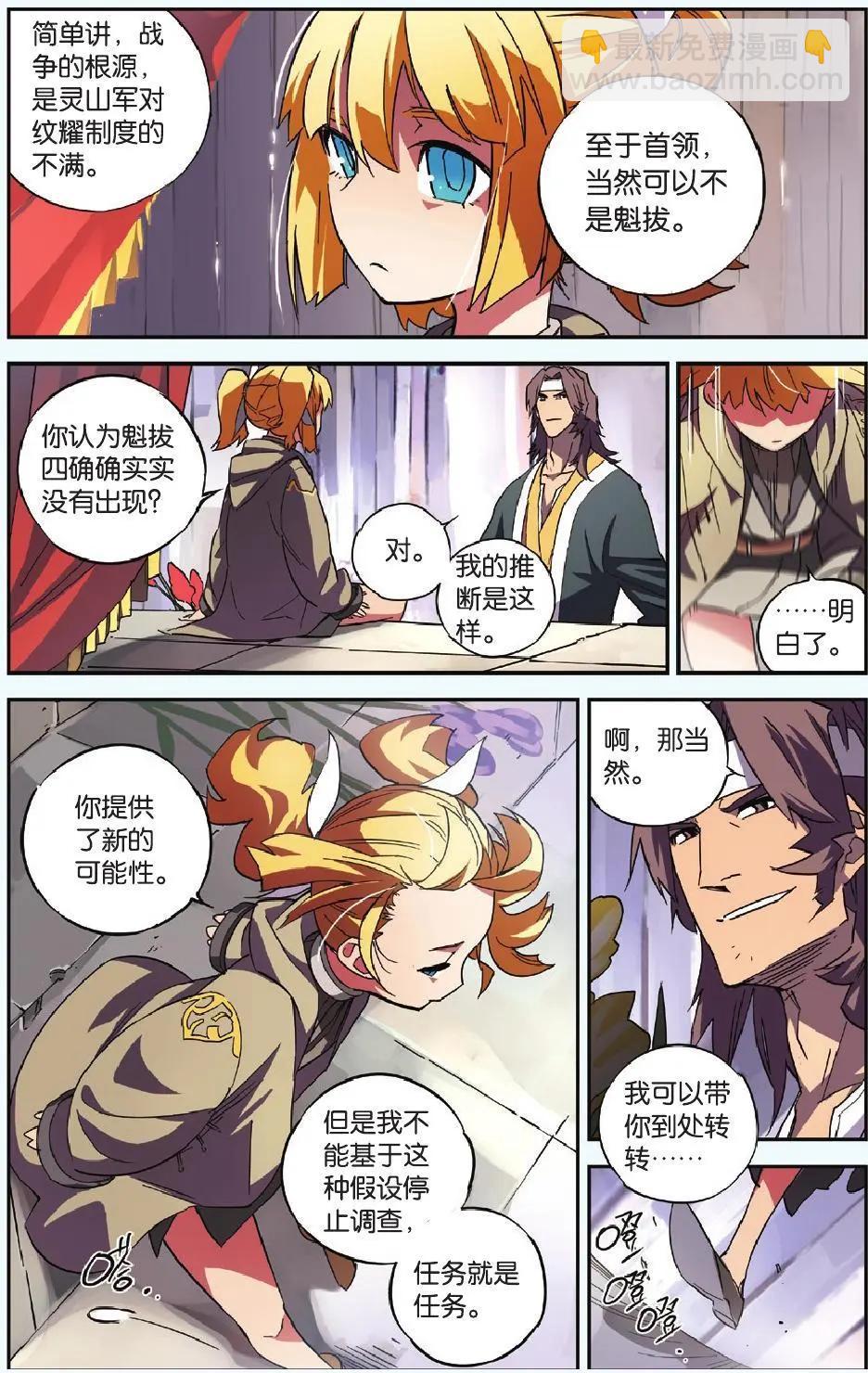 第07回 种子（上）-第7话