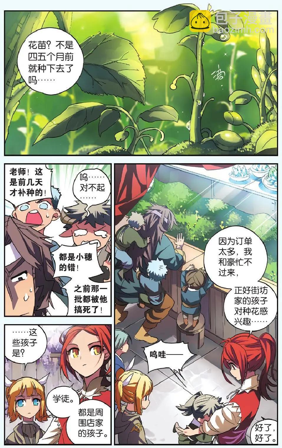 第07回 种子（上）-第7话