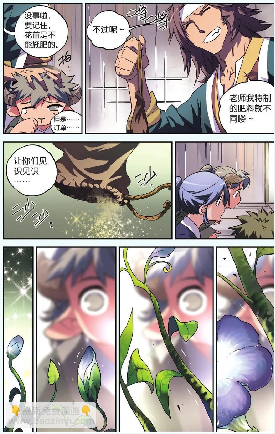 第07回 种子（上）-第7话