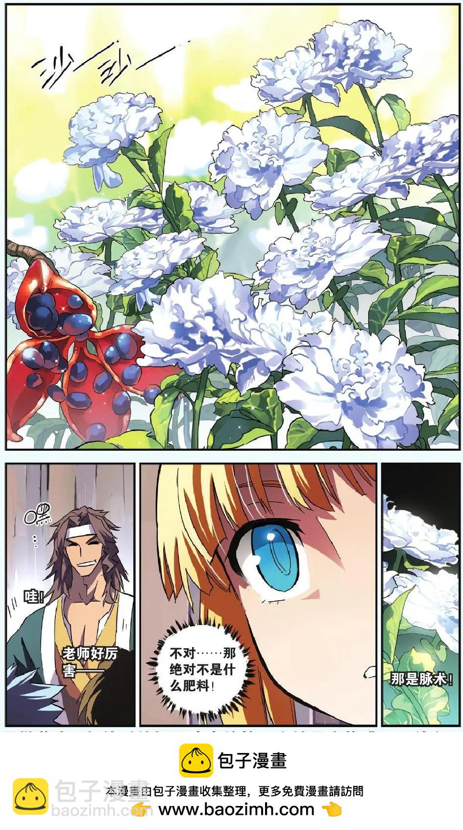 第07回 种子（上）-第7话