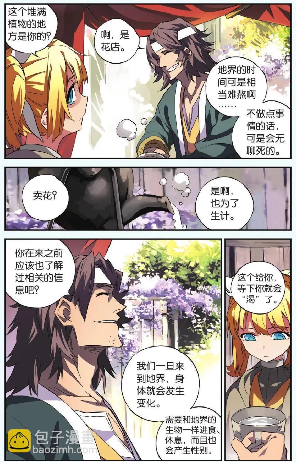 第07回 种子（上）-第7话