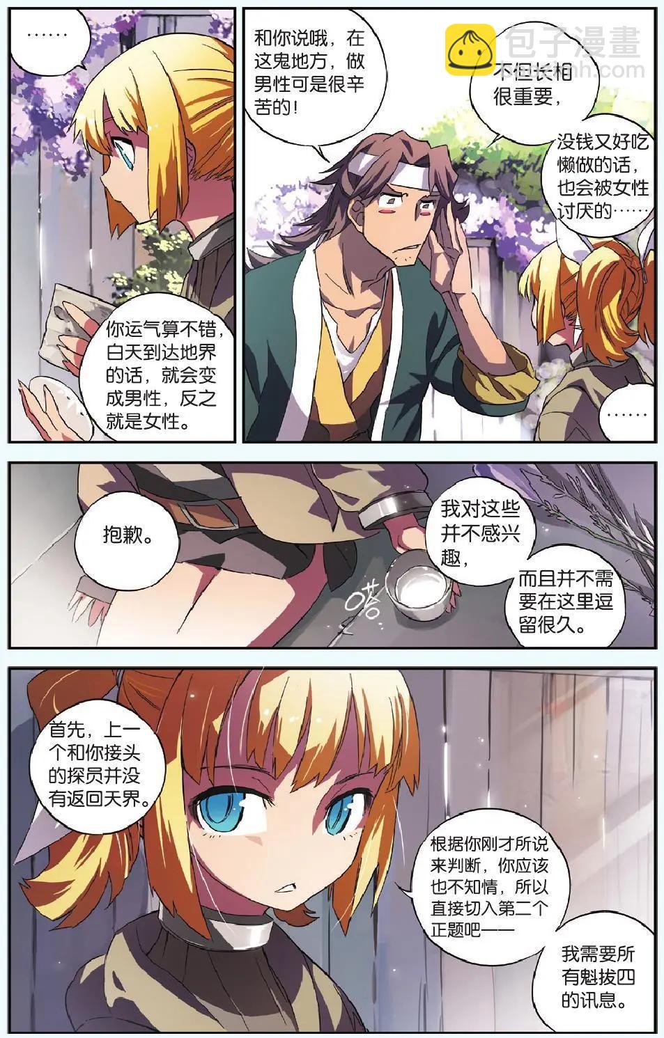 第07回 种子（上）-第7话