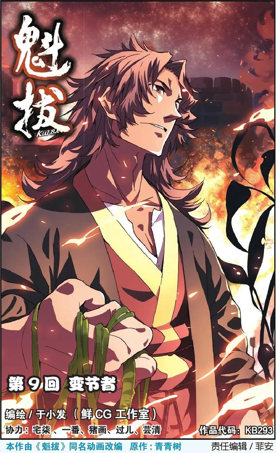 第09回 变节者-第9话