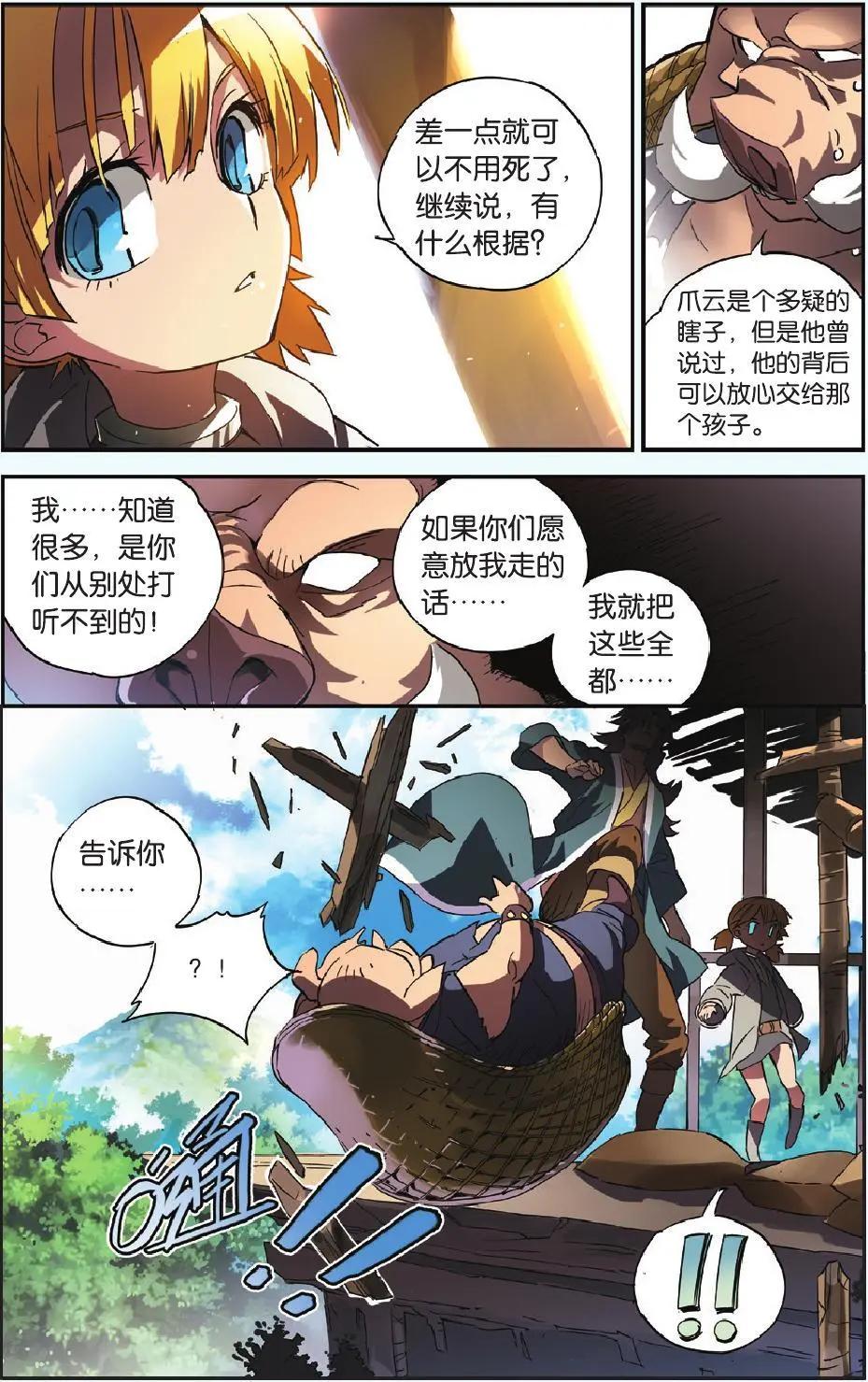 第09回 变节者-第9话