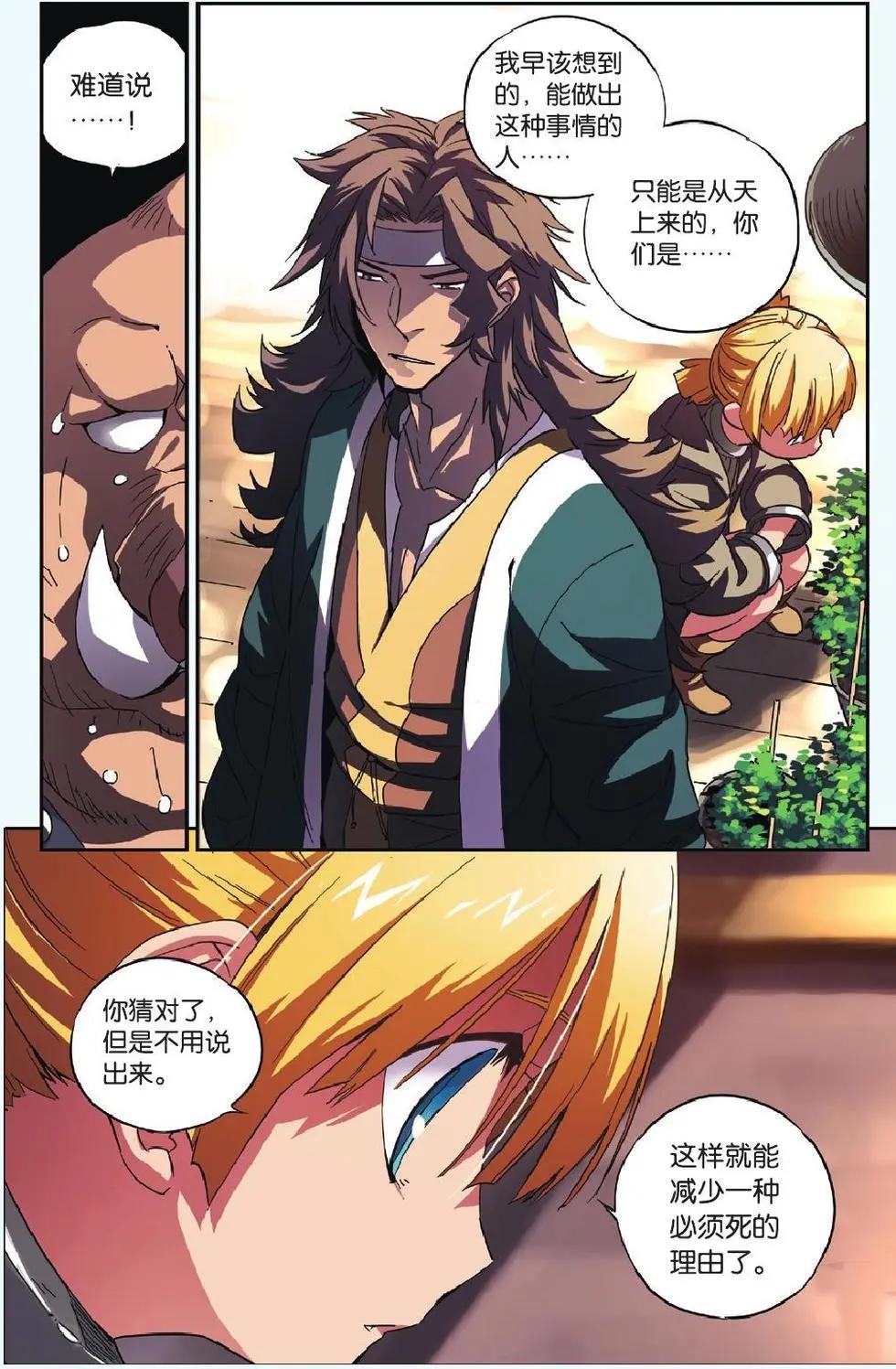 第09回 变节者-第9话