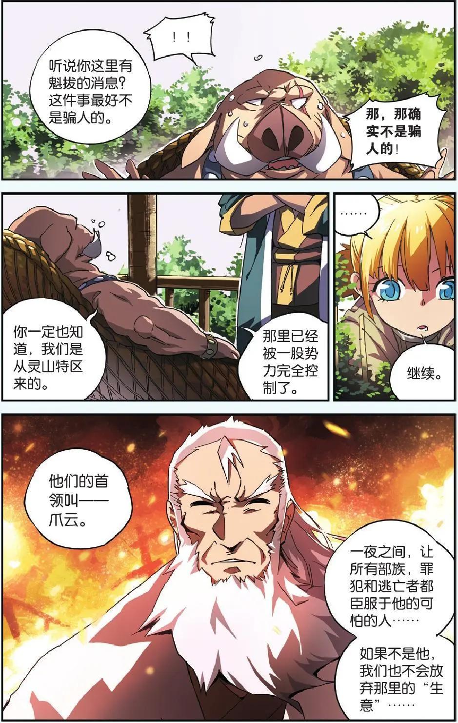 第09回 变节者-第9话