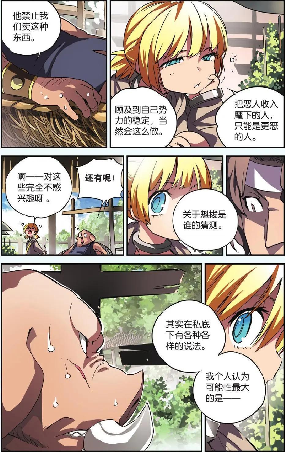 第09回 变节者-第9话