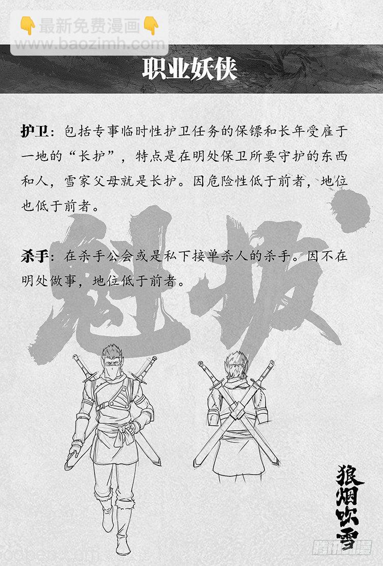 世界观介绍-第1话