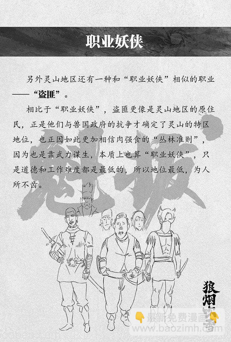 世界观介绍-第1话