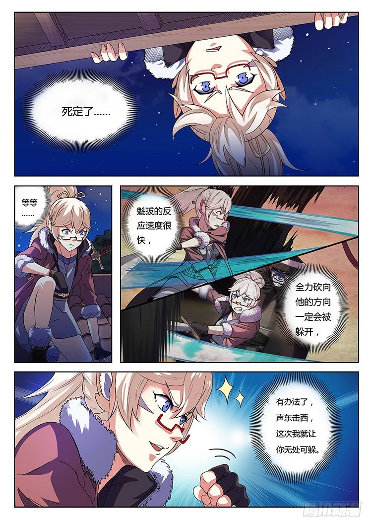 第九话 真面目-第11话