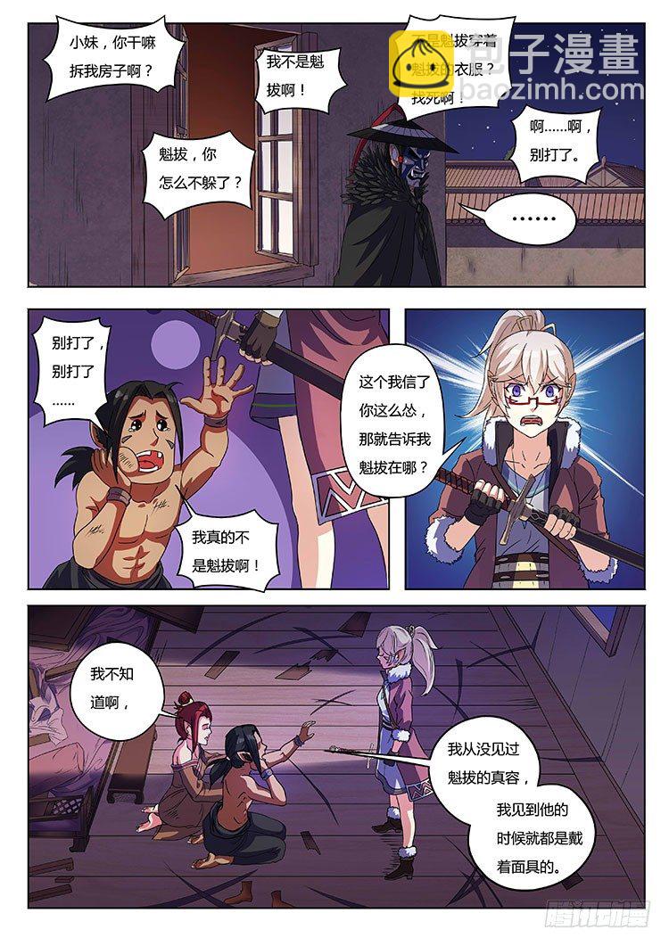 第九话 真面目-第11话