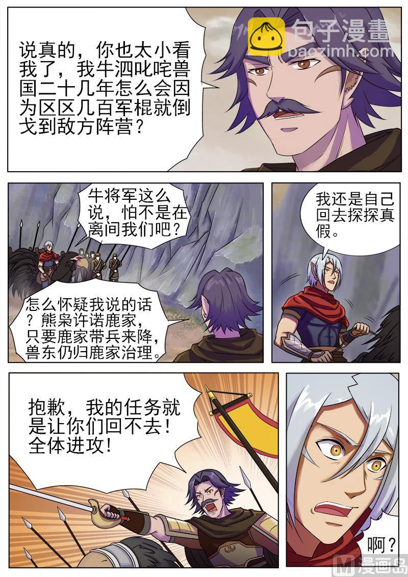 第九十八话 遇袭-第101话