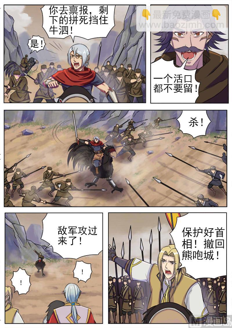 第九十八话 遇袭-第101话