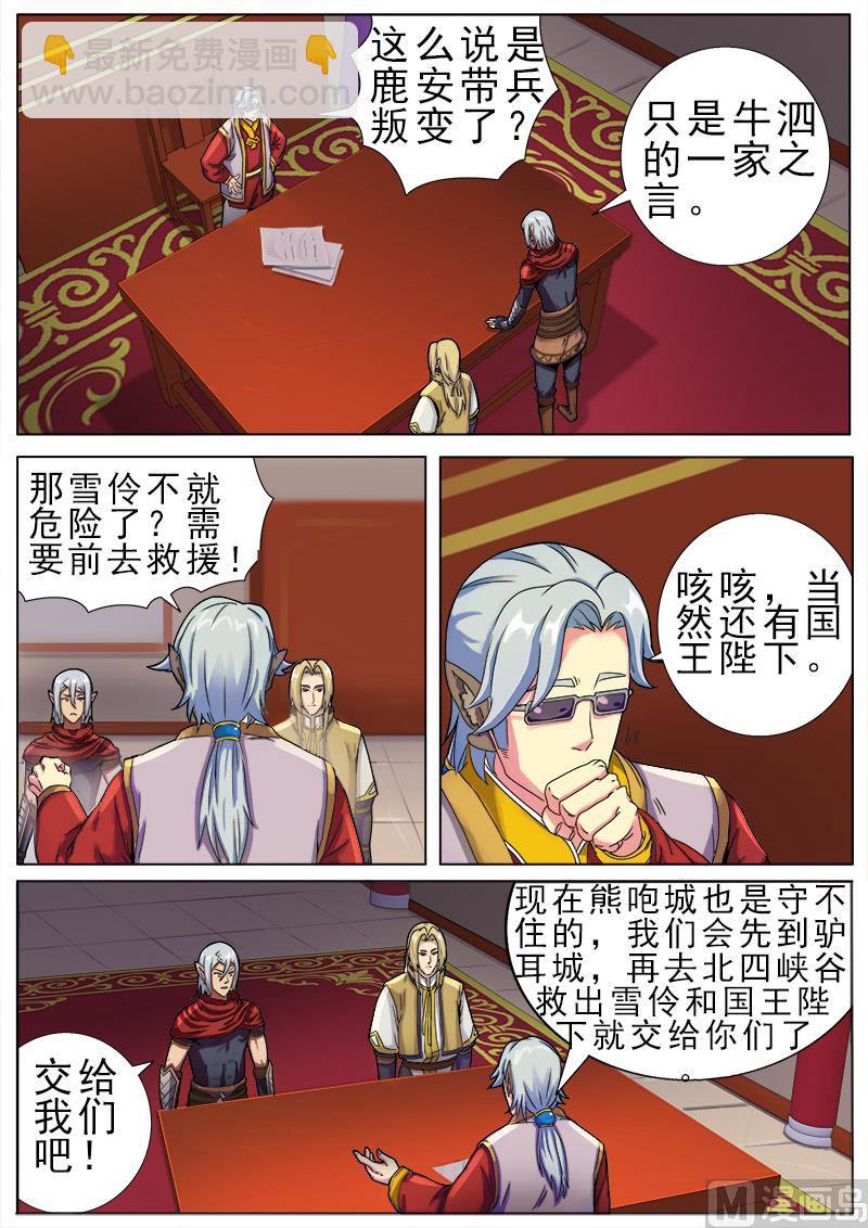 第九十八话 遇袭-第101话