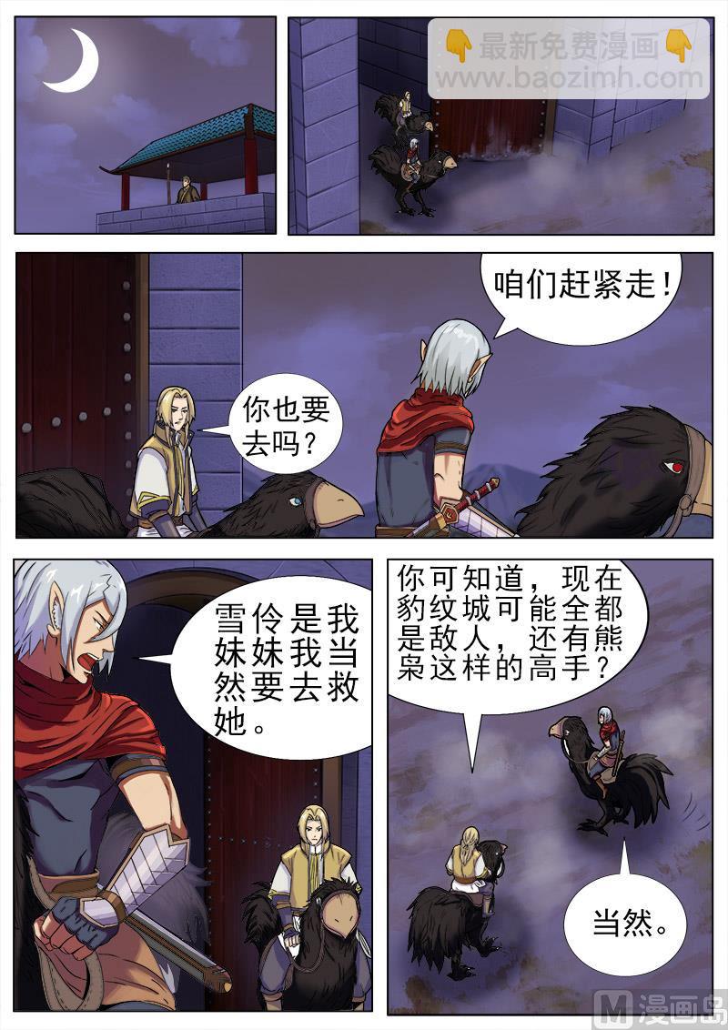 第九十八话 遇袭-第101话