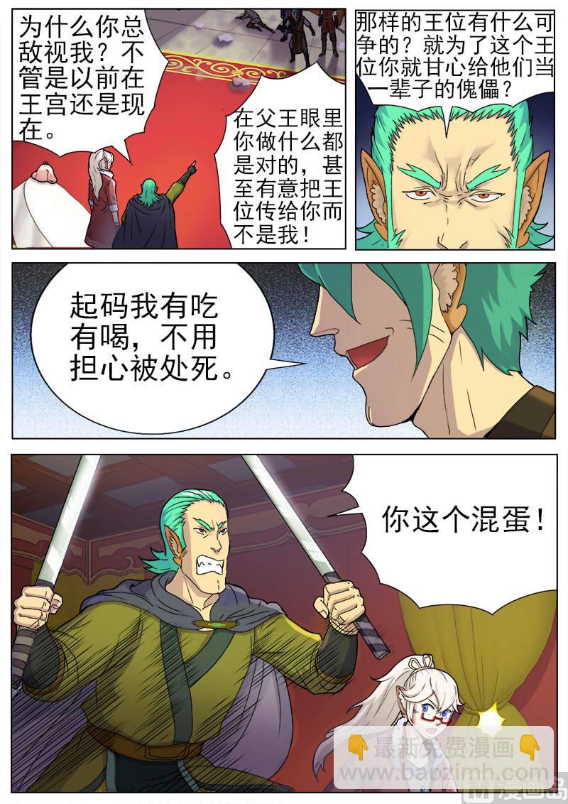 第九十八话 遇袭-第101话