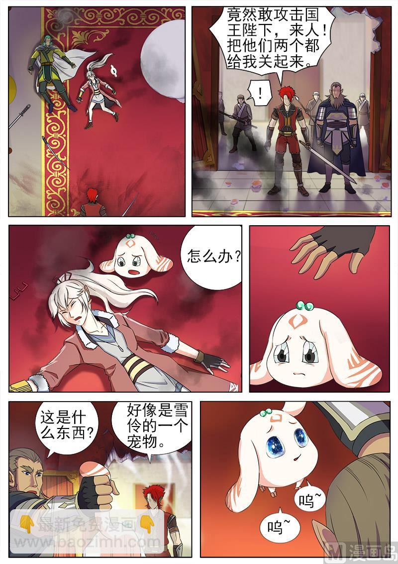 第九十八话 遇袭-第101话