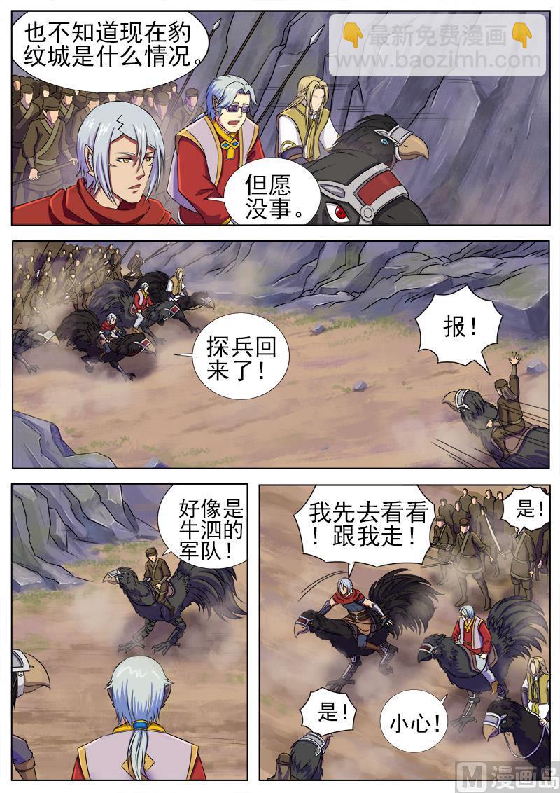 第九十八话 遇袭-第101话