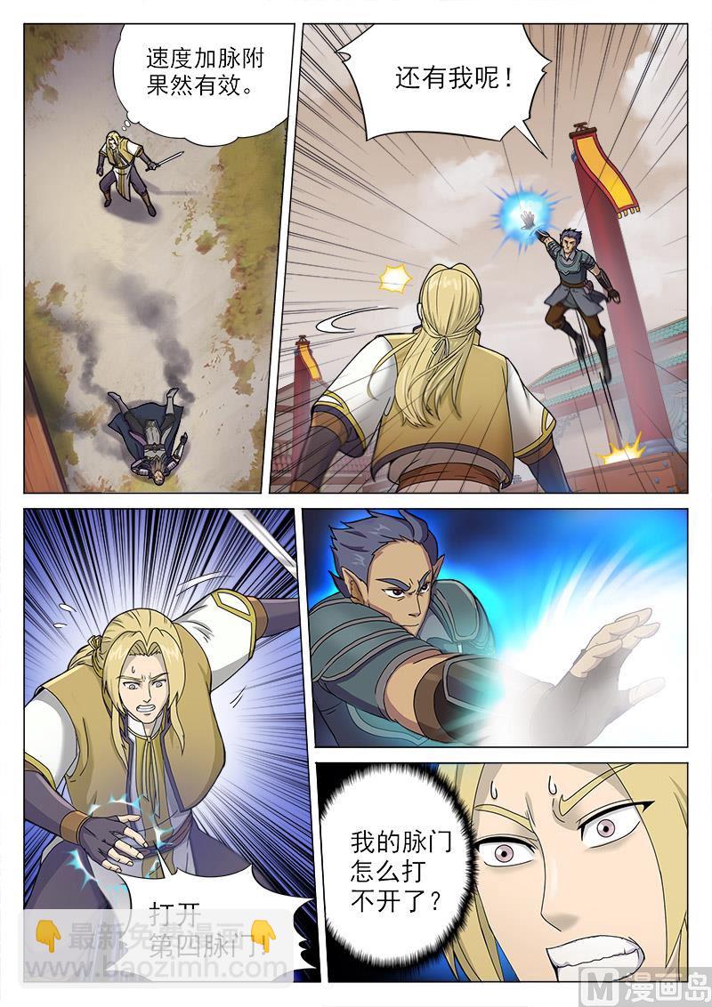 第一百话 脉兽-第103话