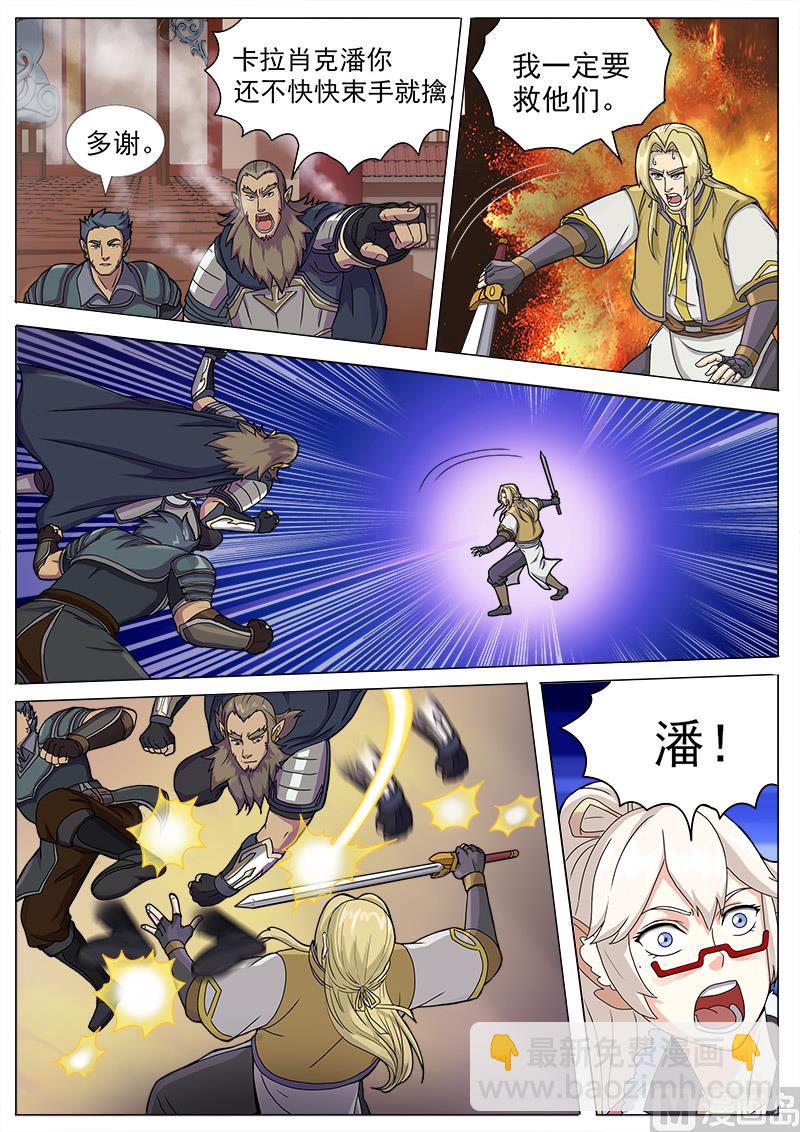 第一百话 脉兽-第103话