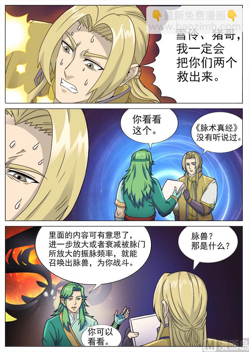 第一百话 脉兽-第103话