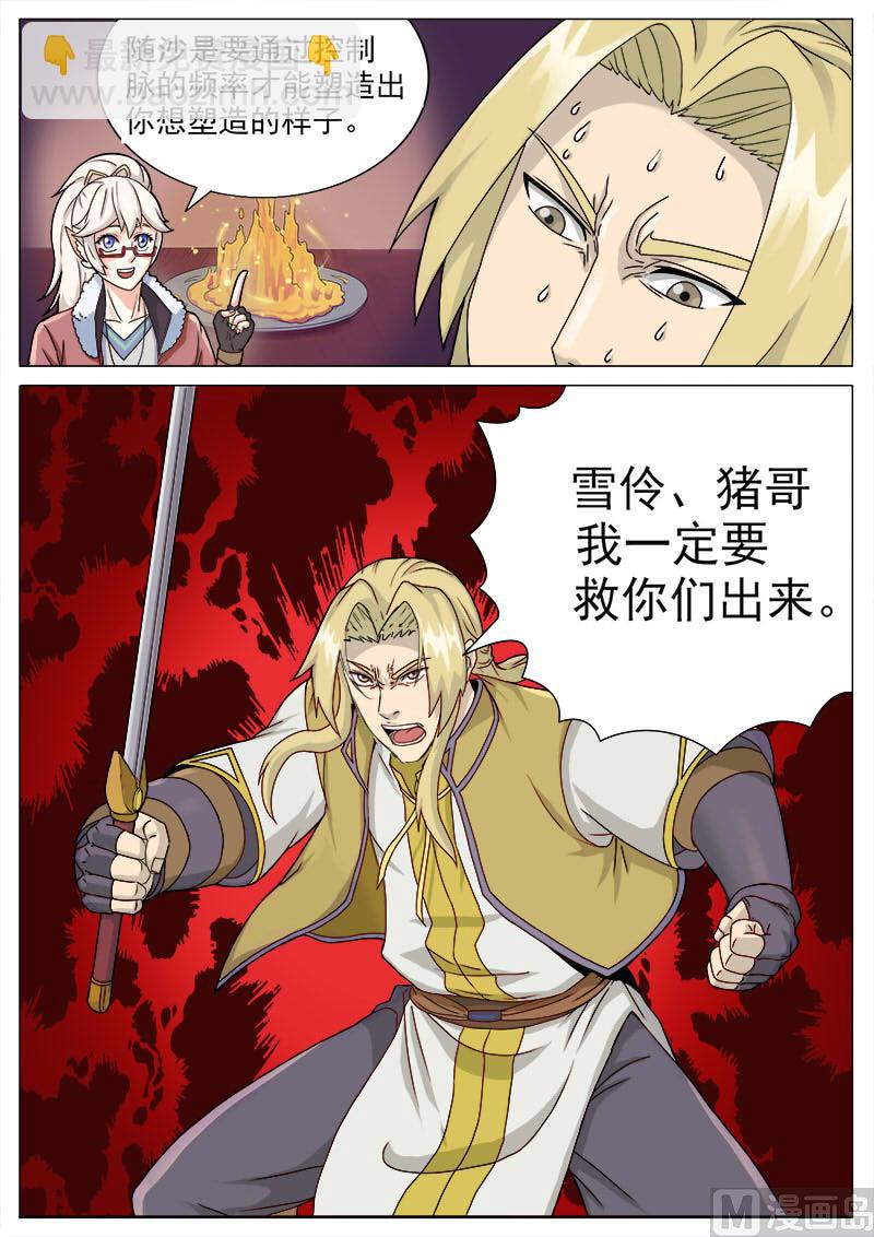 第一百话 脉兽-第103话