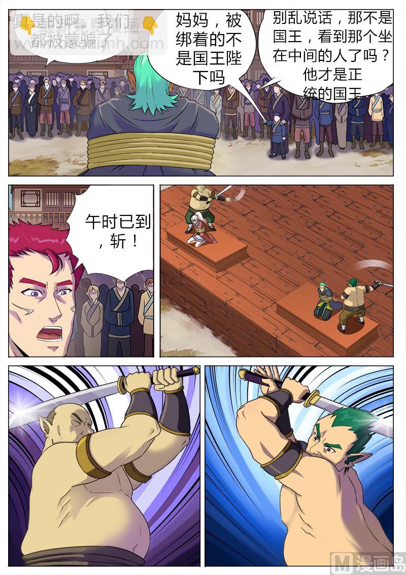 第一百话 脉兽-第103话