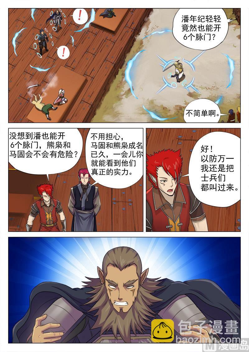 第一百话 脉兽-第103话