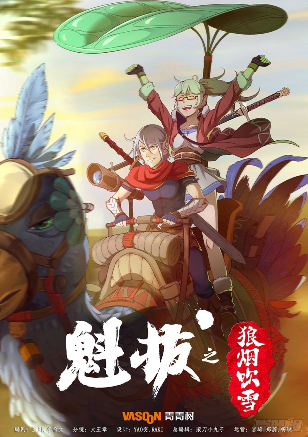 第一话 魁拔归来-第3话