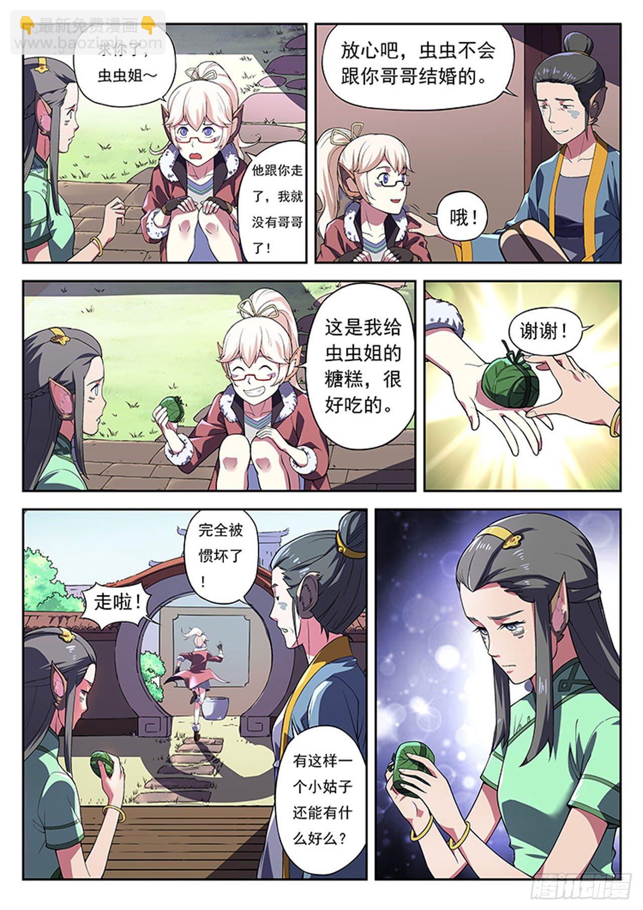 第一话 魁拔归来-第3话