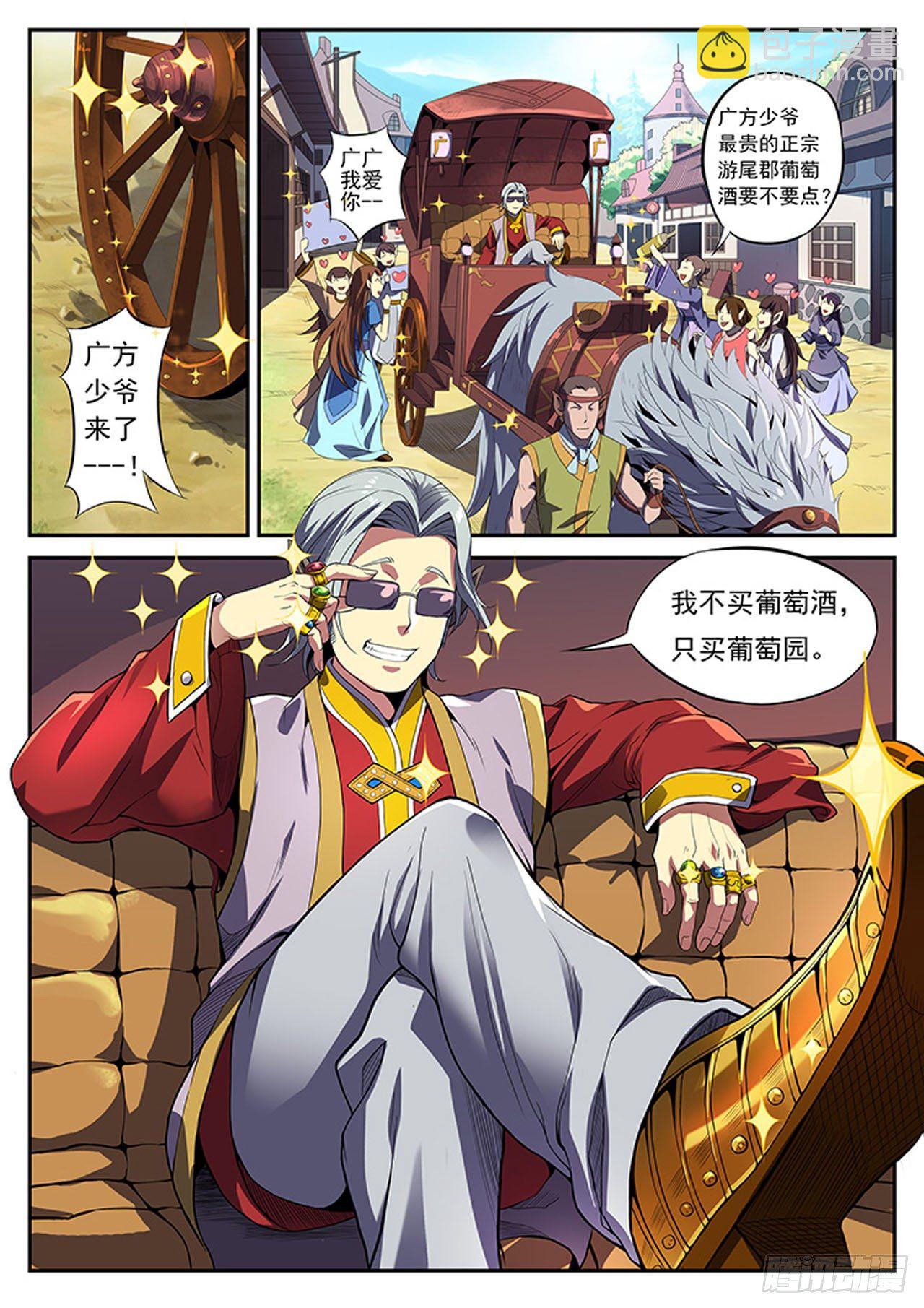 第一话 魁拔归来-第3话