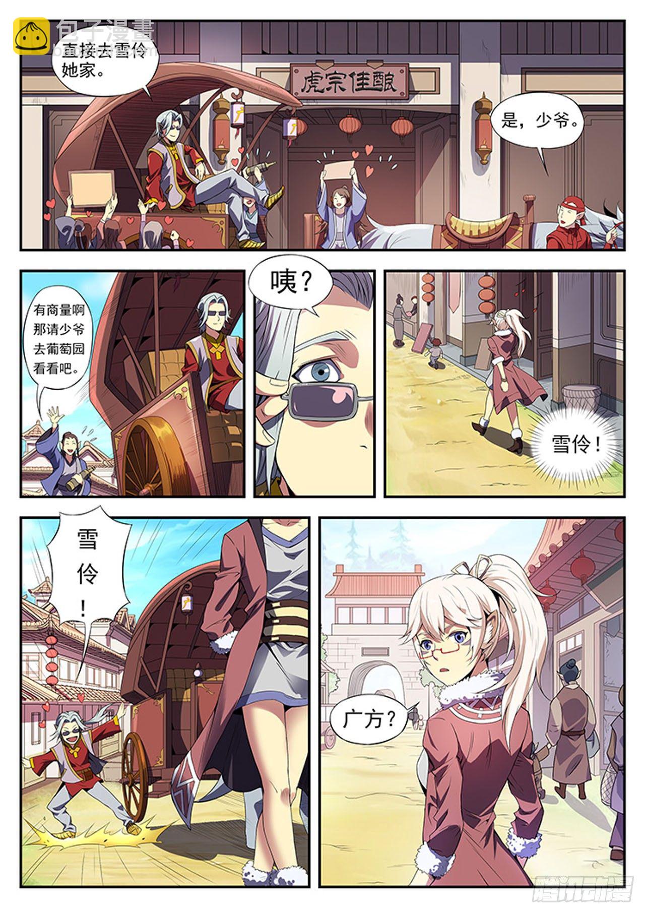 第一话 魁拔归来-第3话