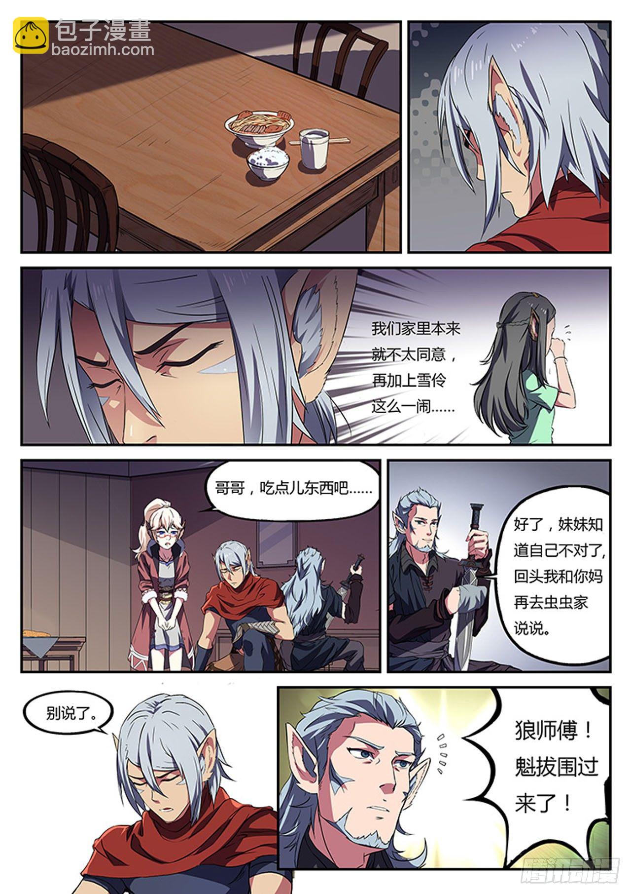 第一话 魁拔归来-第3话