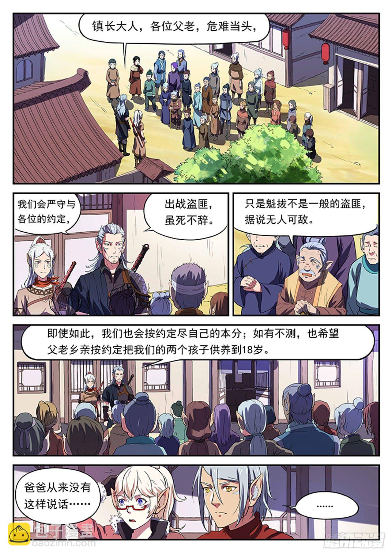 第一话 魁拔归来-第3话