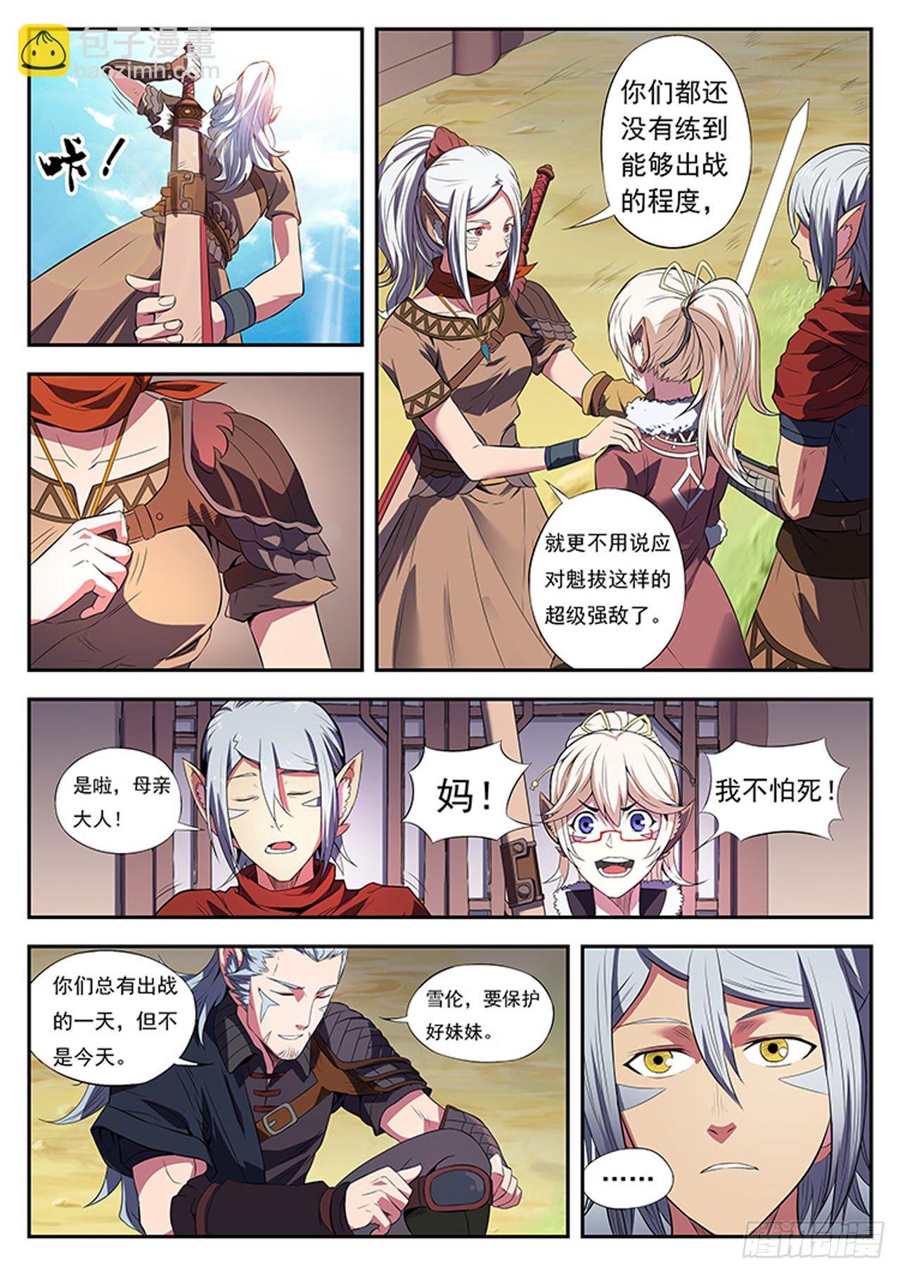 第一话 魁拔归来-第3话