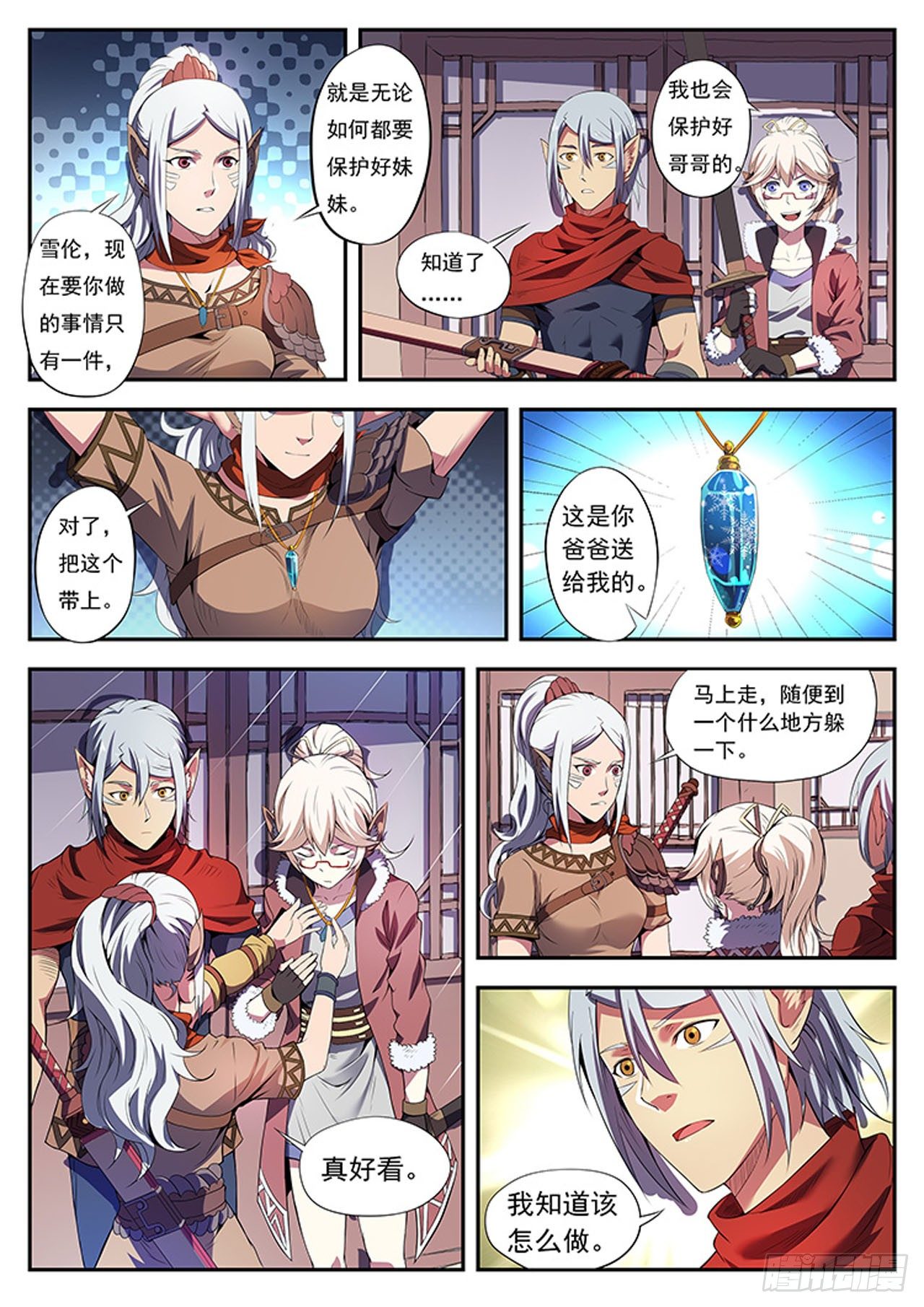 第一话 魁拔归来-第3话