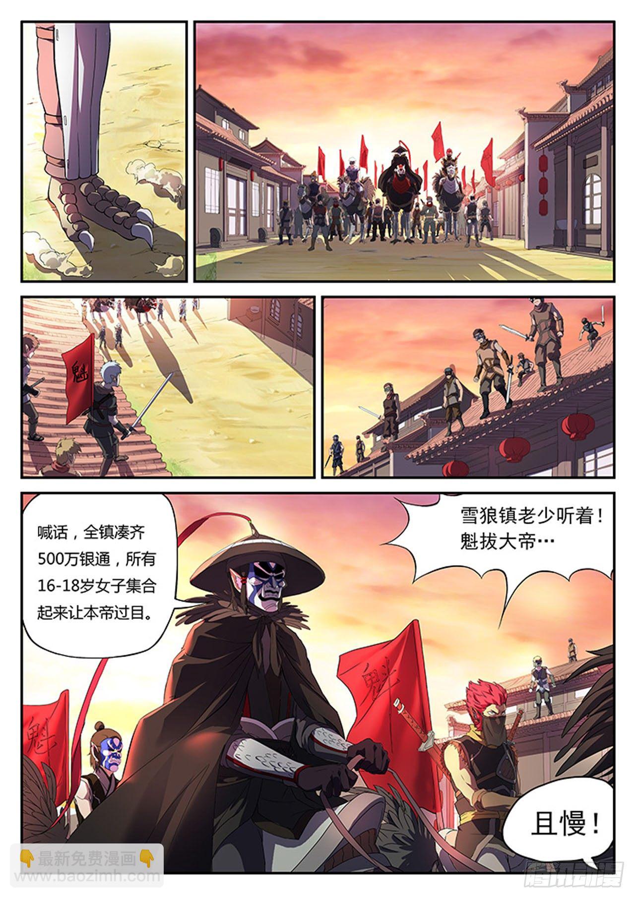 第一话 魁拔归来-第3话