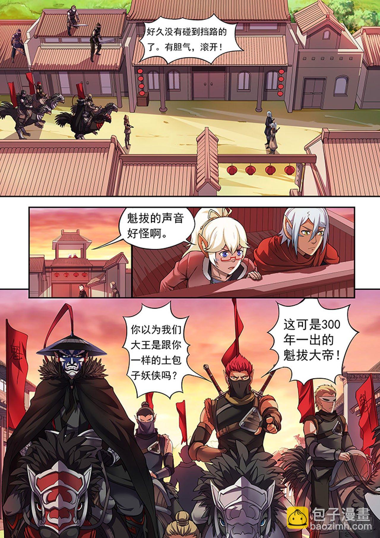 第一话 魁拔归来-第3话