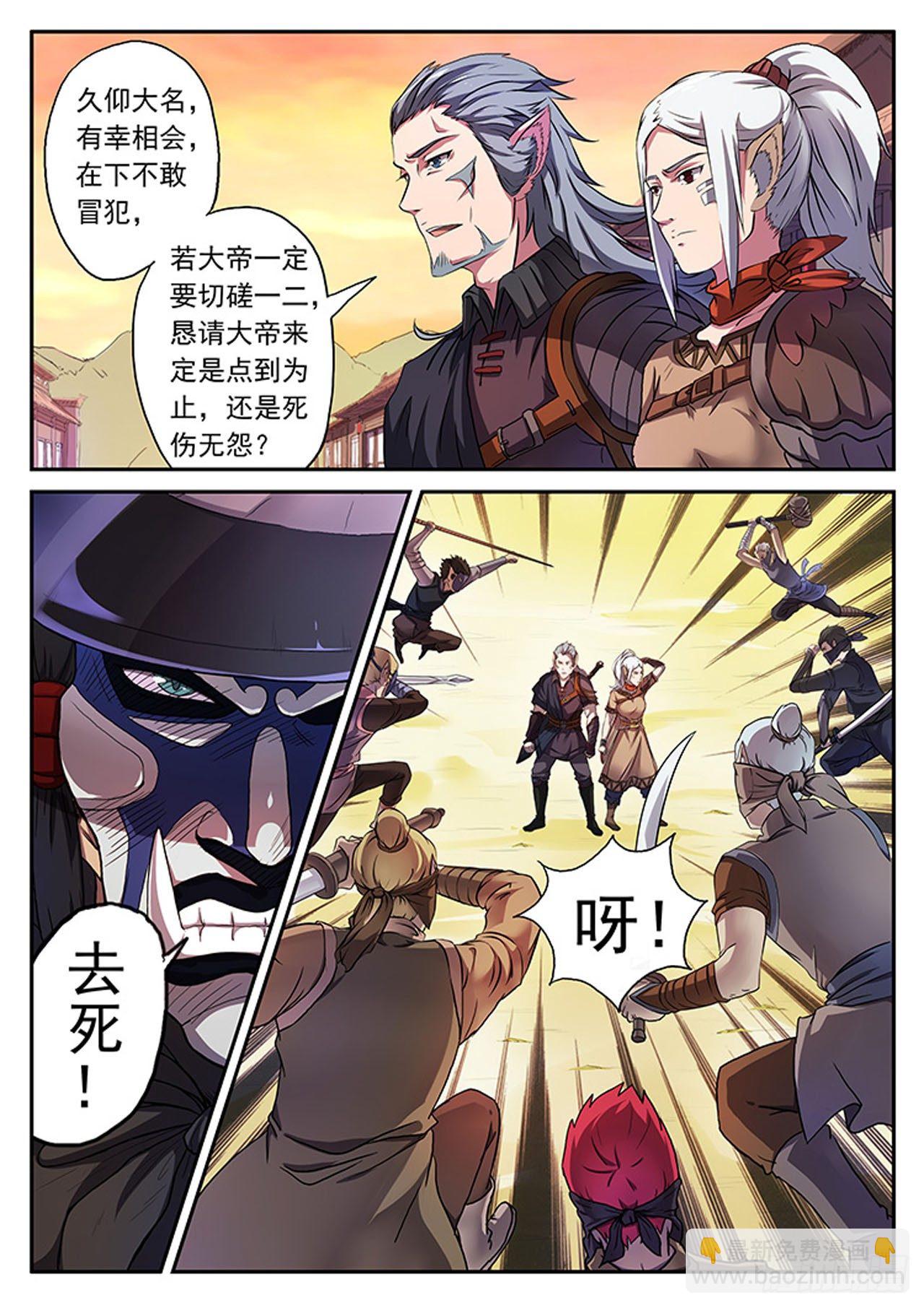 第一话 魁拔归来-第3话