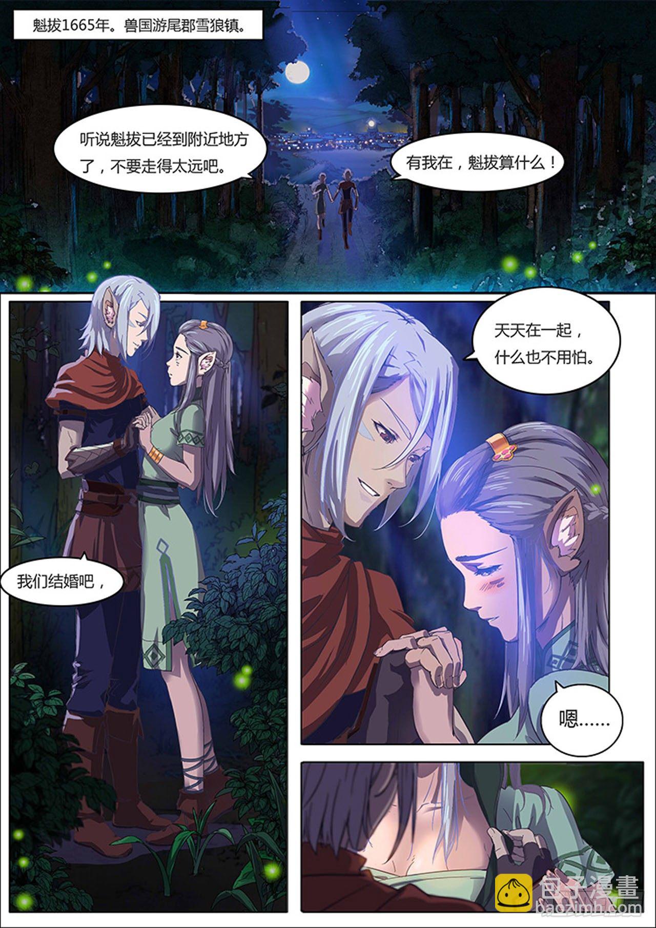 第一话 魁拔归来-第3话