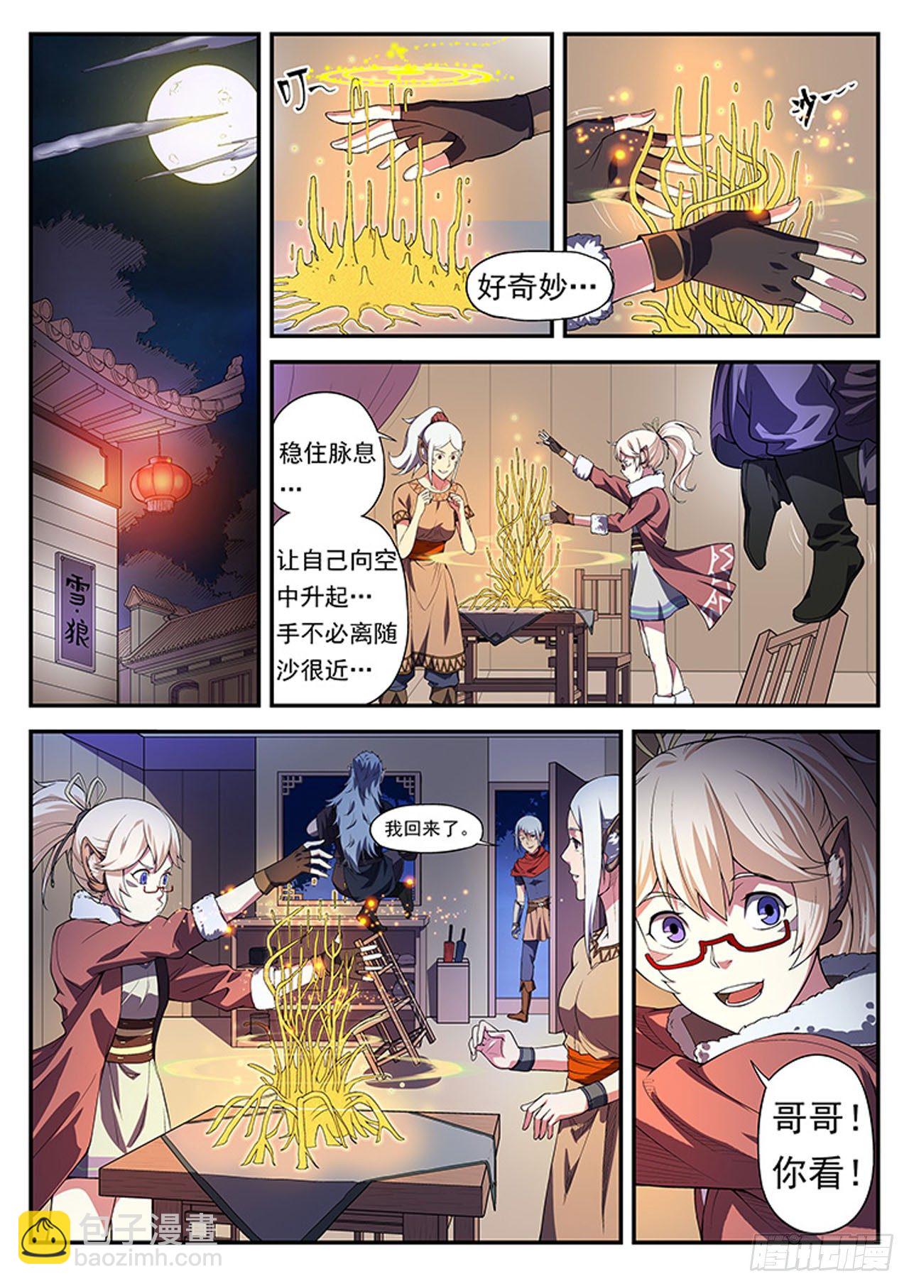 第一话 魁拔归来-第3话