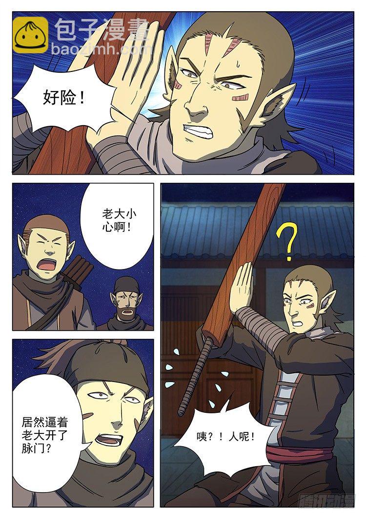 第二十四话 妖侠决斗-第27话