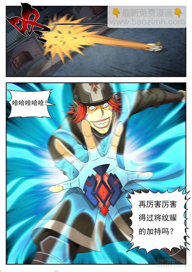 第二十六话 将纹耀-第29话