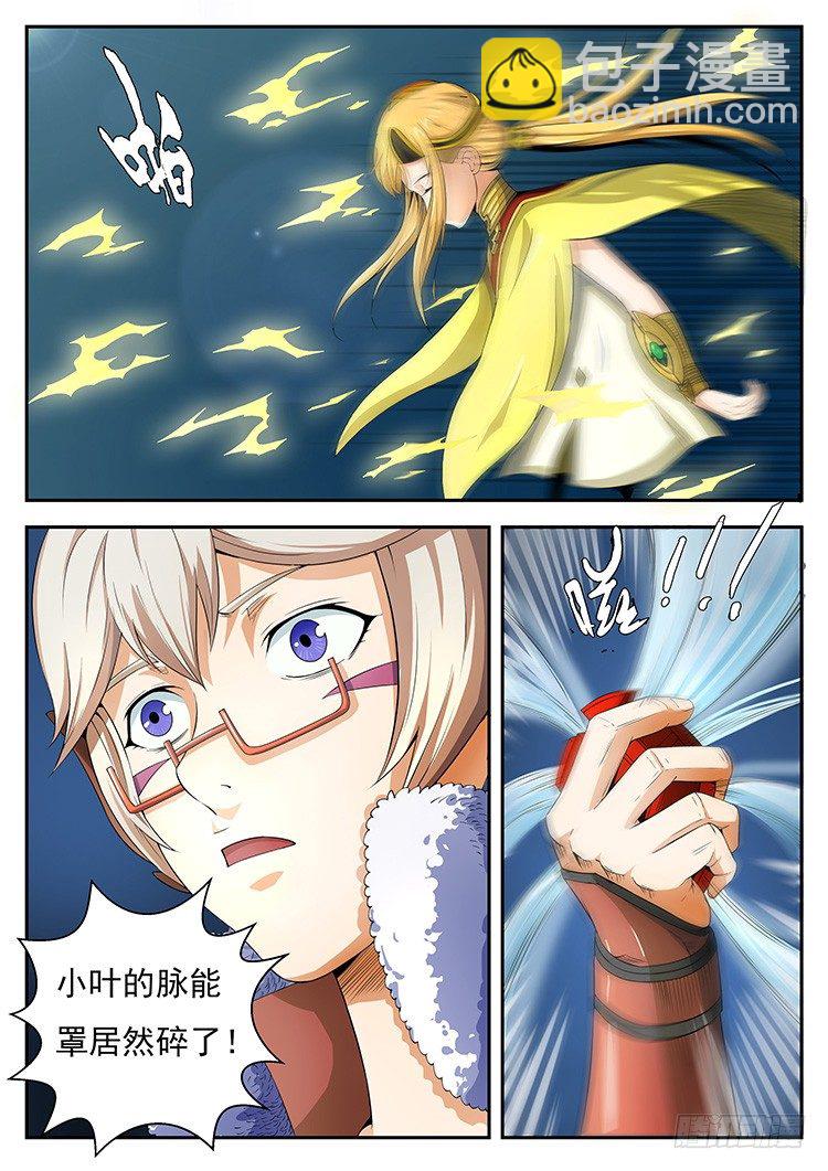 第二十六话 将纹耀-第29话