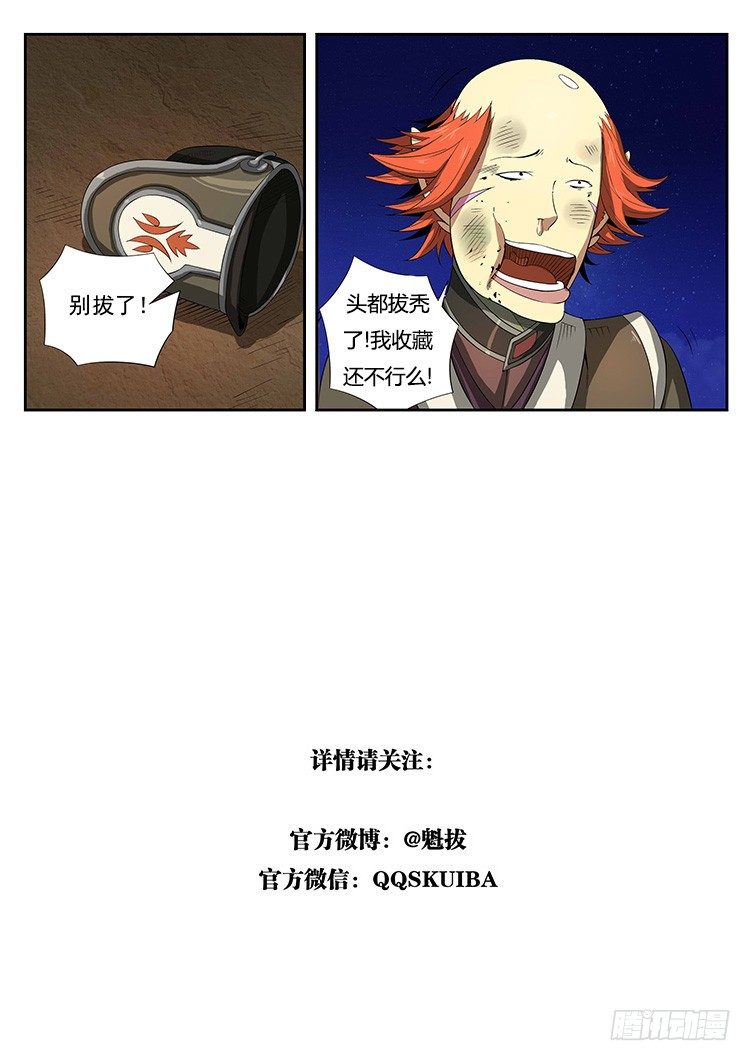 第二十六话 将纹耀-第29话